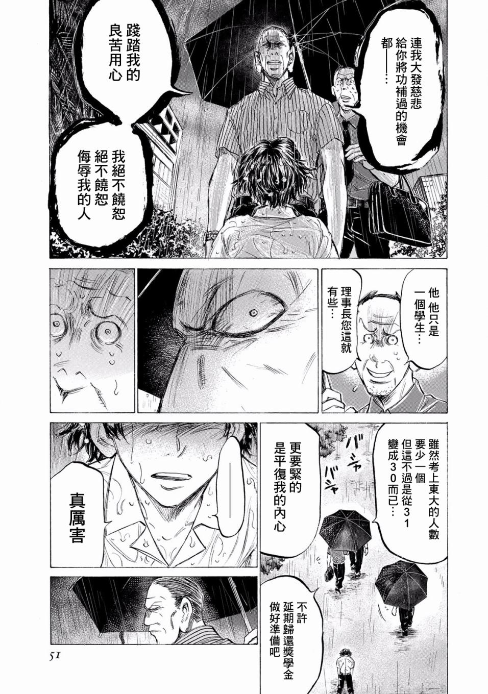 费尔马的料理韩漫全集-第02话无删减无遮挡章节图片 