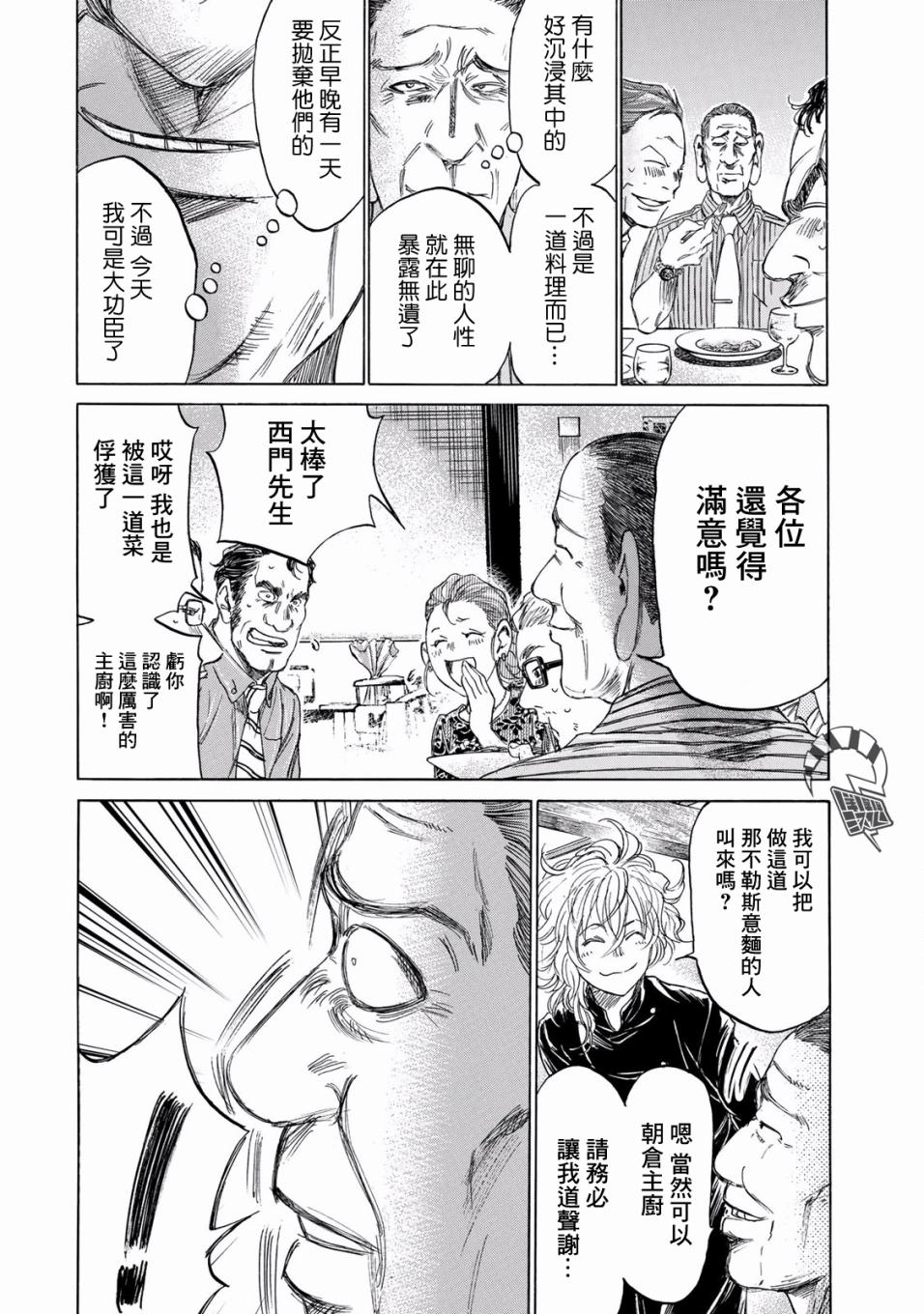 费尔马的料理韩漫全集-第02话无删减无遮挡章节图片 