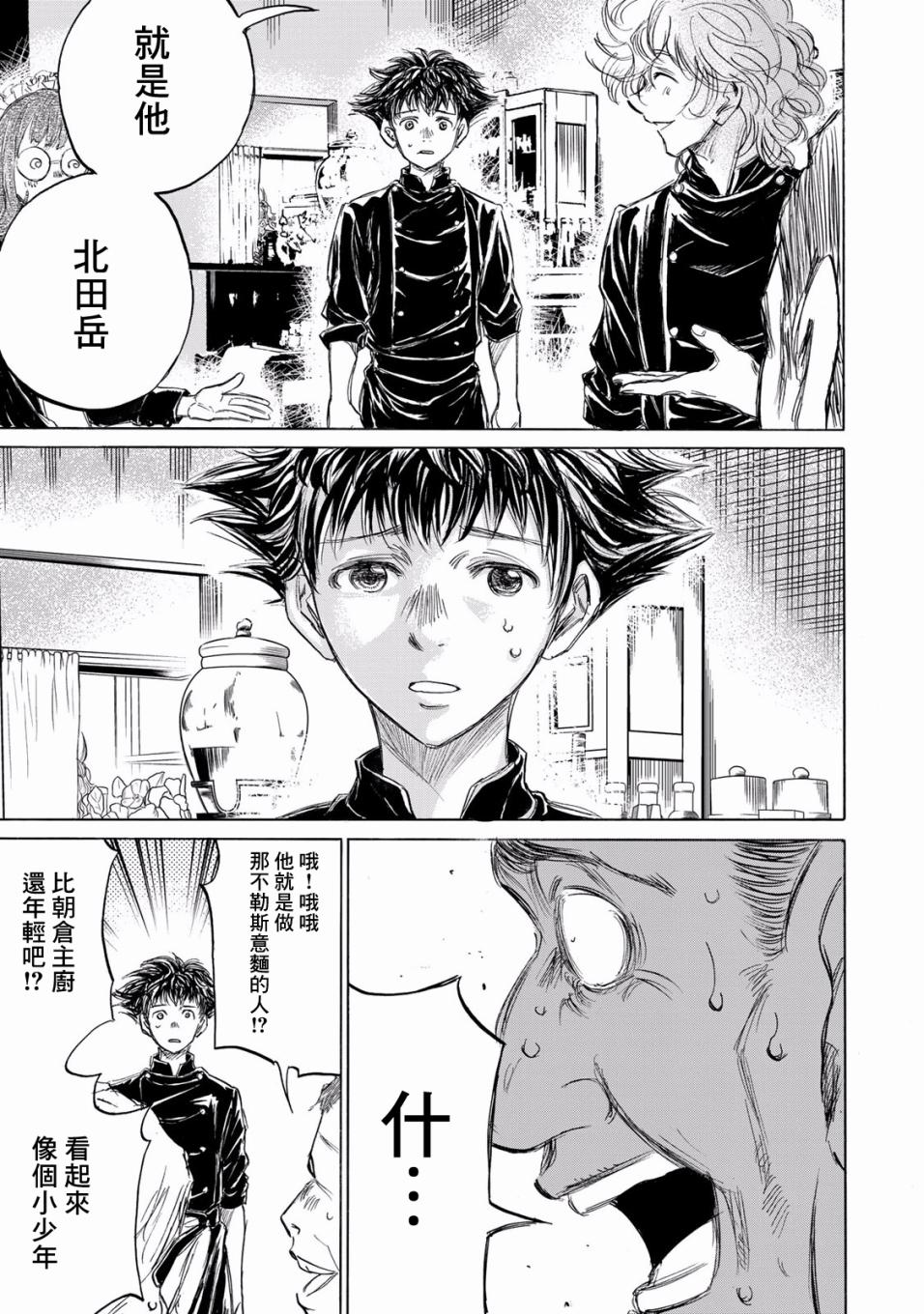 费尔马的料理韩漫全集-第02话无删减无遮挡章节图片 