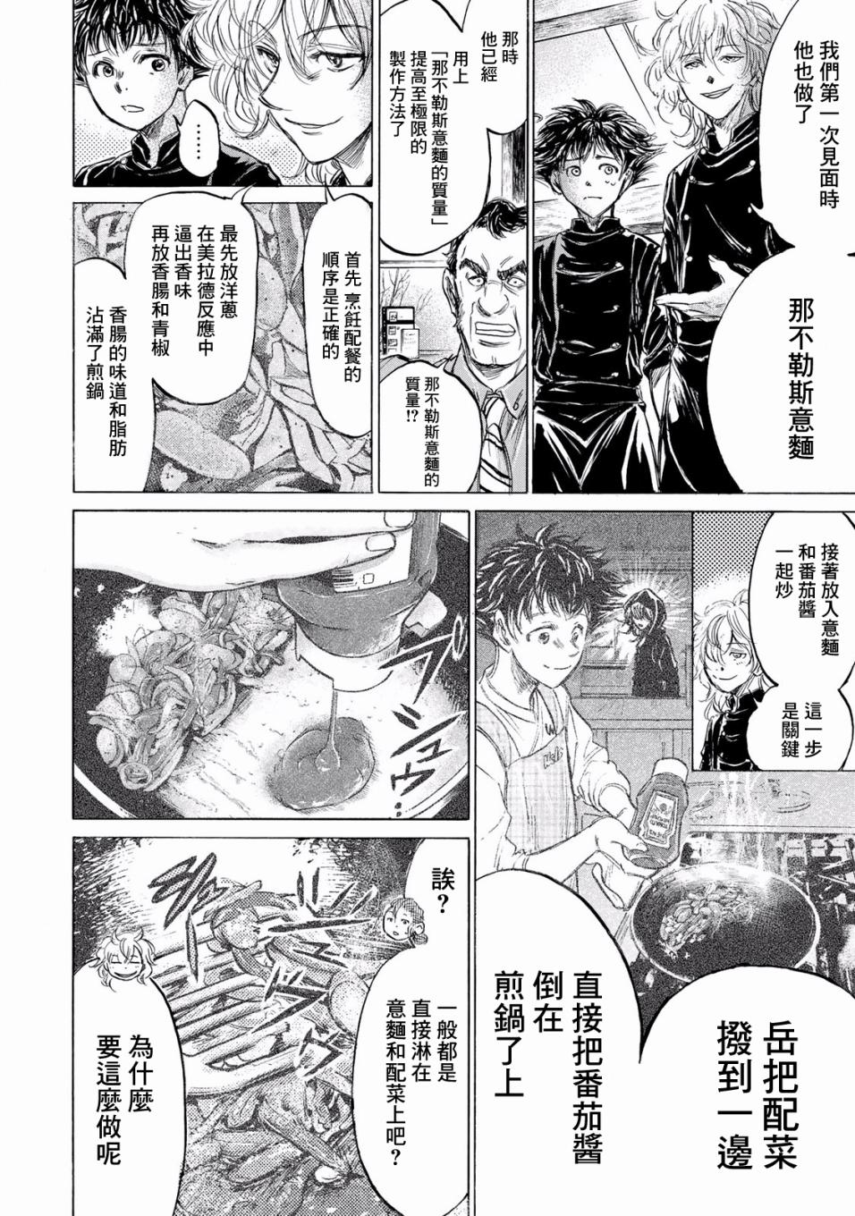 费尔马的料理韩漫全集-第02话无删减无遮挡章节图片 