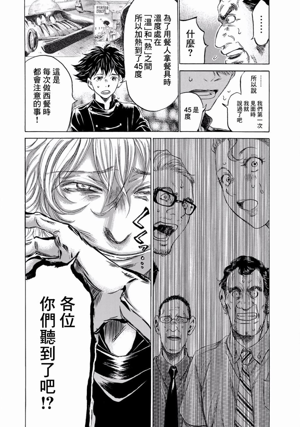 费尔马的料理韩漫全集-第02话无删减无遮挡章节图片 