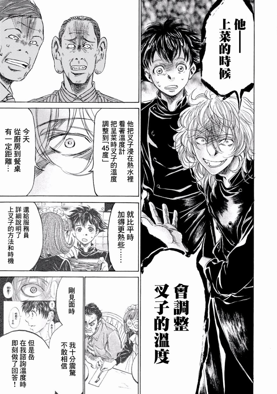 费尔马的料理韩漫全集-第02话无删减无遮挡章节图片 