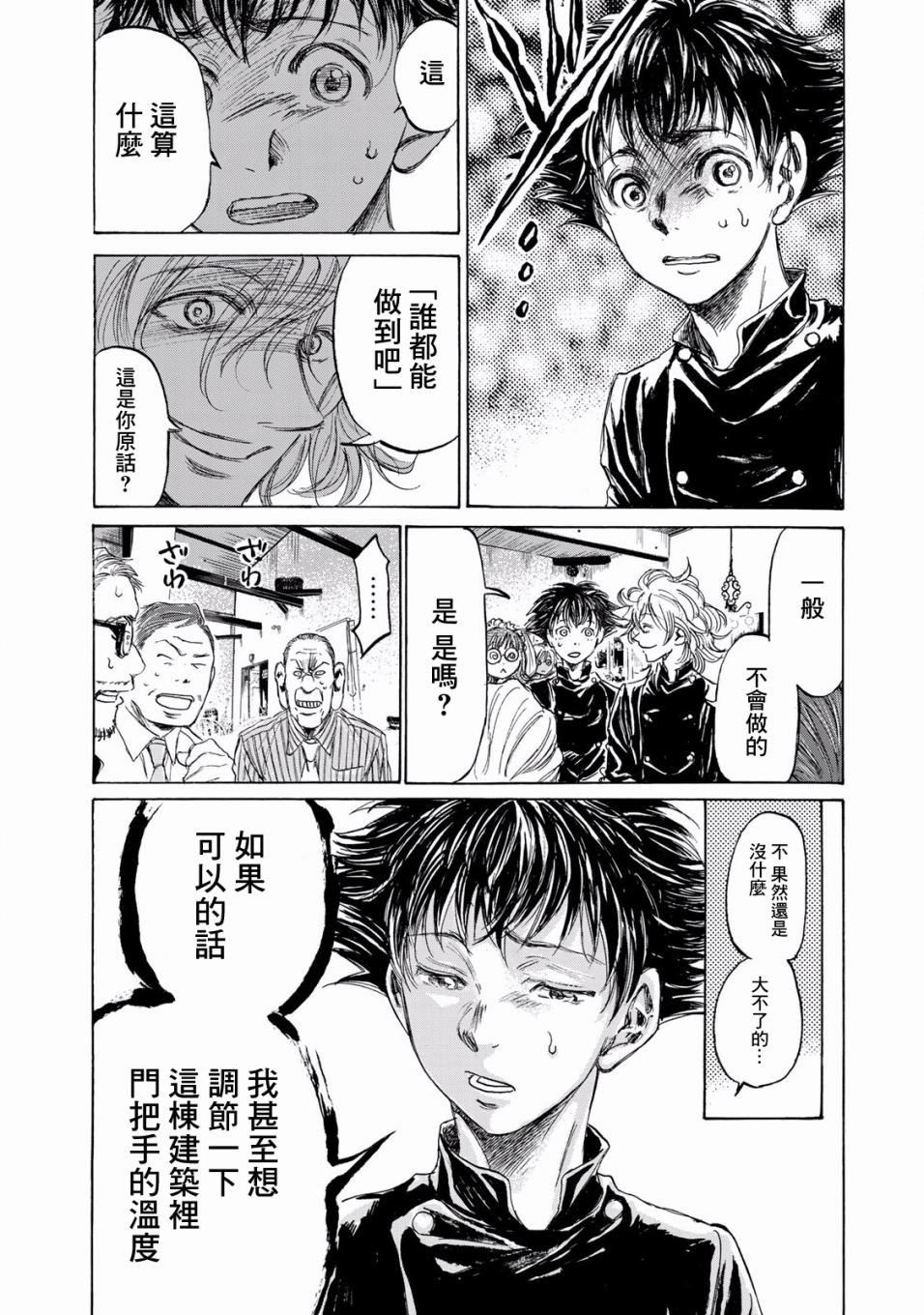 费尔马的料理韩漫全集-第02话无删减无遮挡章节图片 