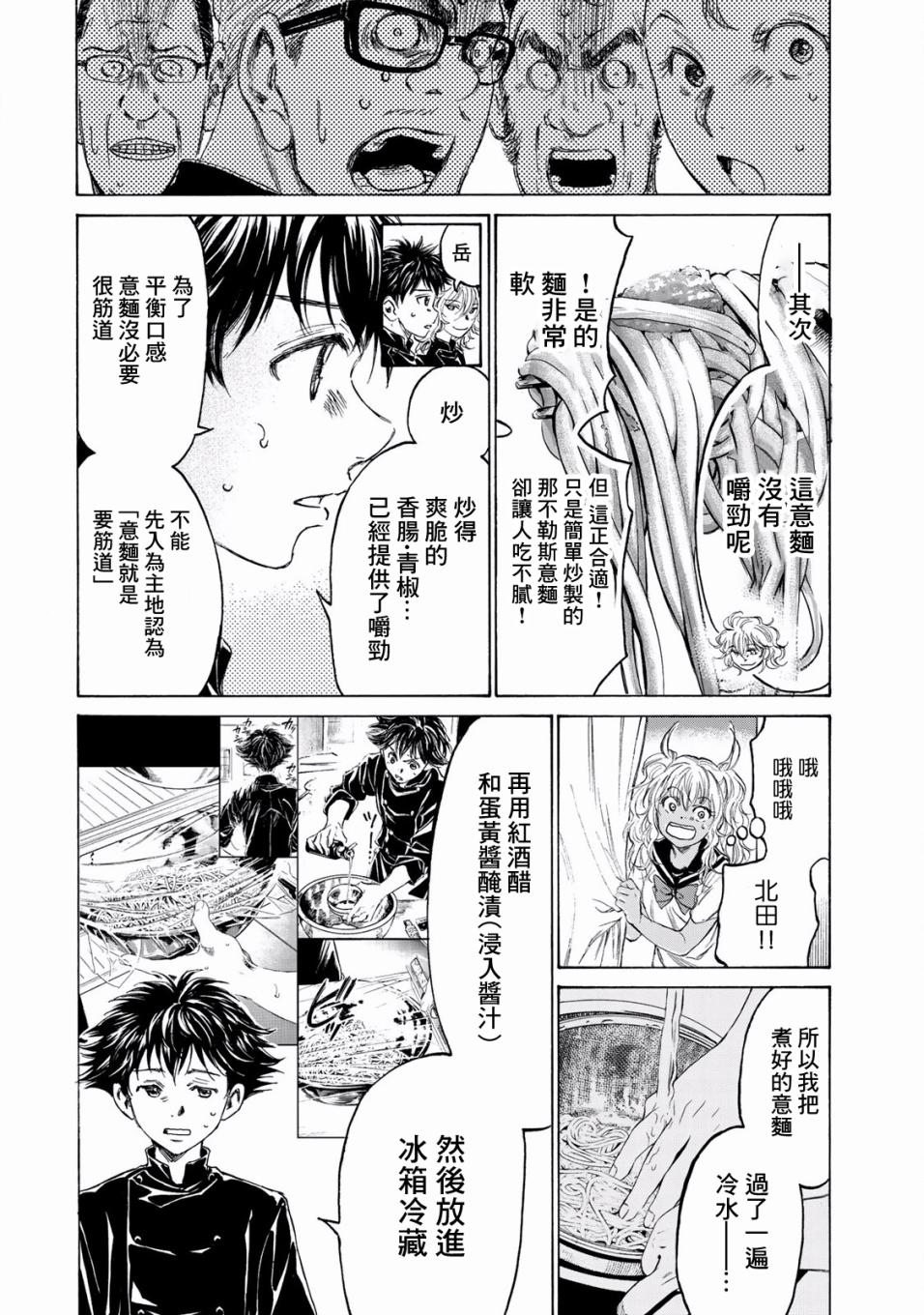费尔马的料理韩漫全集-第02话无删减无遮挡章节图片 