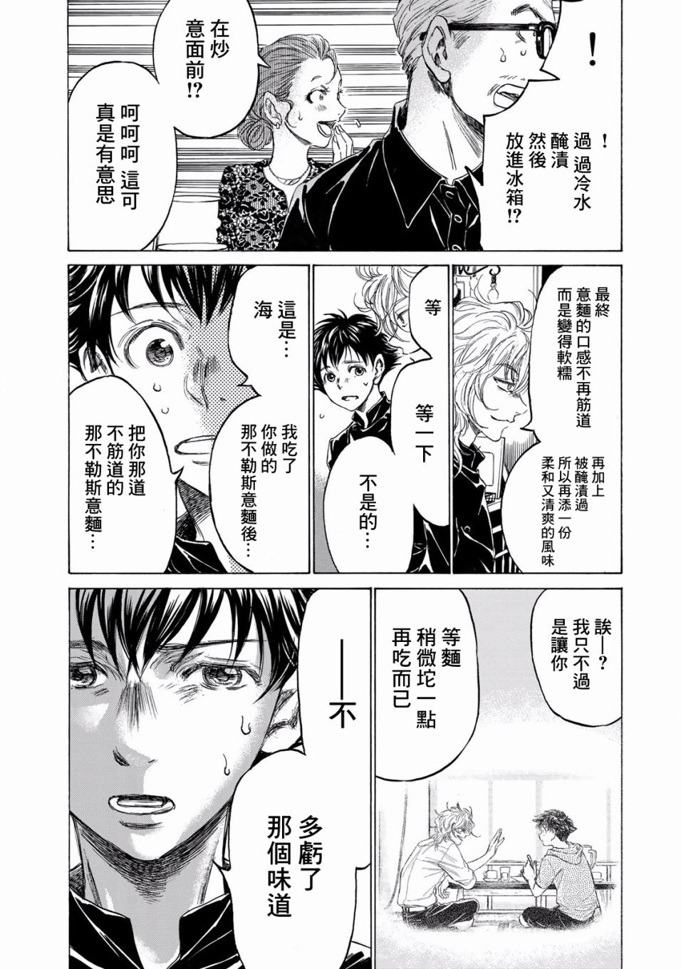 费尔马的料理韩漫全集-第02话无删减无遮挡章节图片 