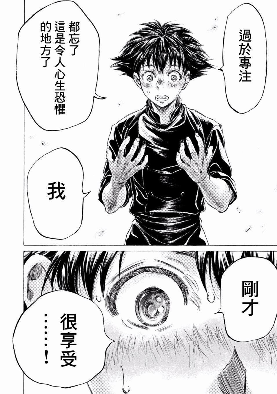 费尔马的料理韩漫全集-第02话无删减无遮挡章节图片 