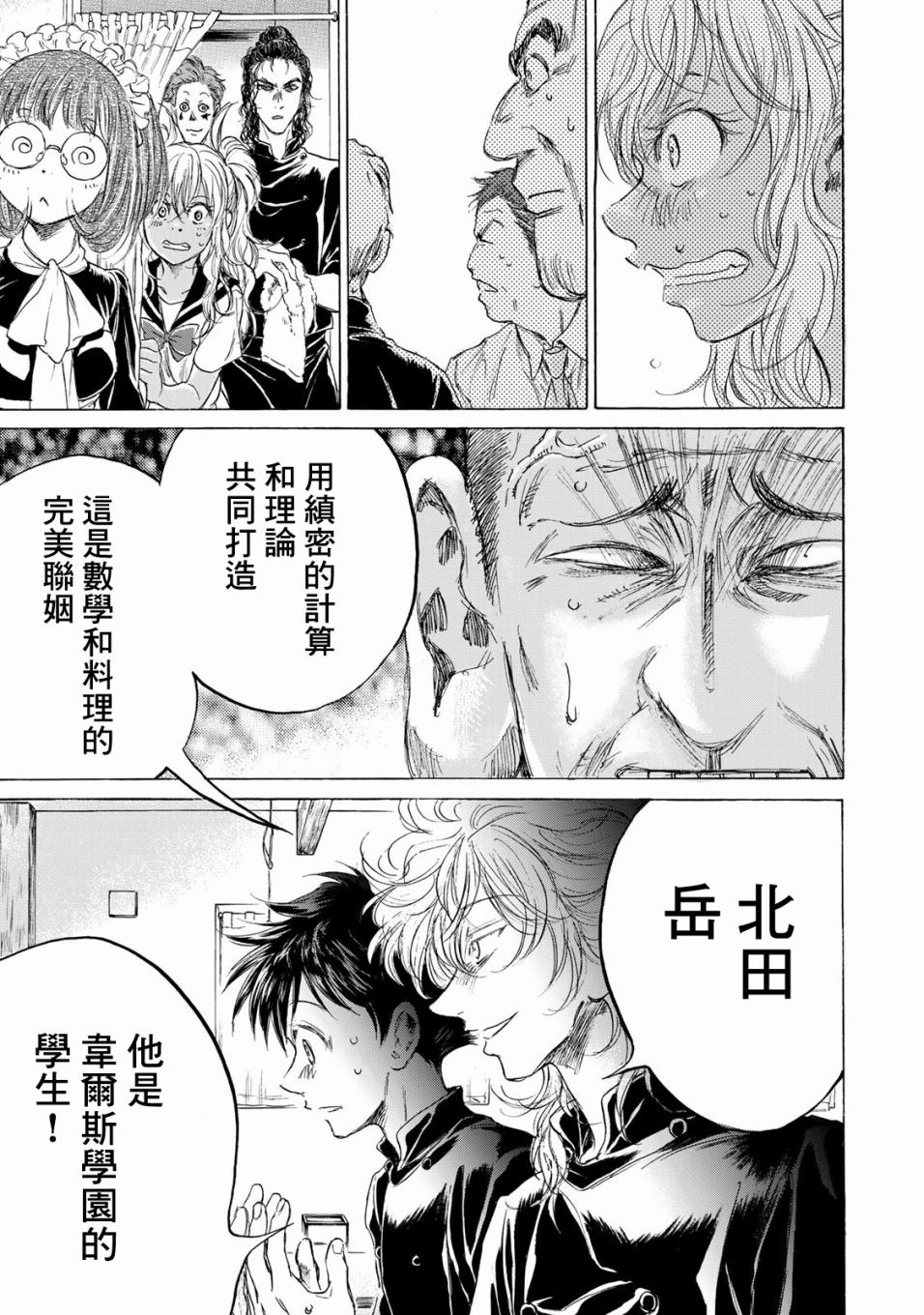 费尔马的料理韩漫全集-第02话无删减无遮挡章节图片 