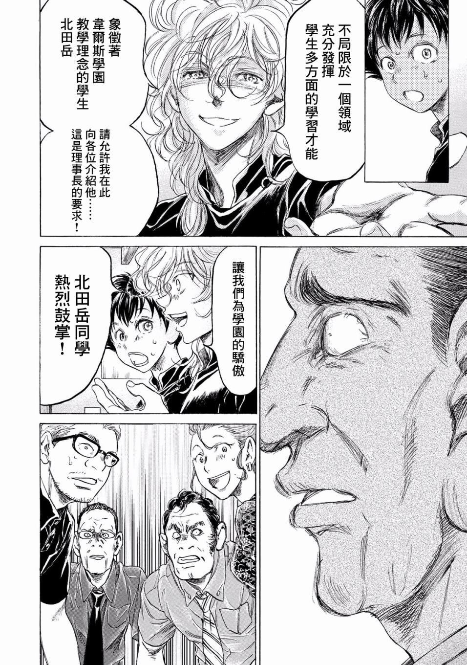 费尔马的料理韩漫全集-第02话无删减无遮挡章节图片 