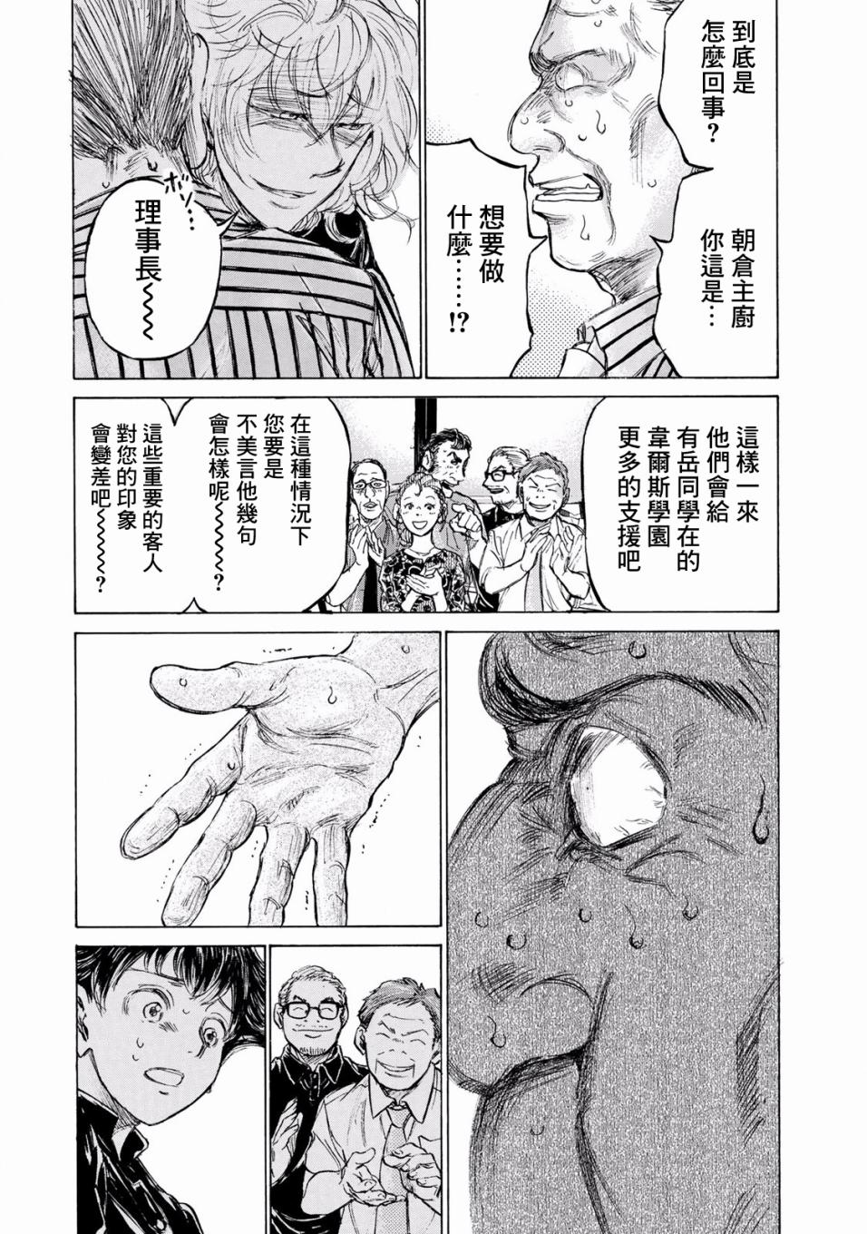 费尔马的料理韩漫全集-第02话无删减无遮挡章节图片 