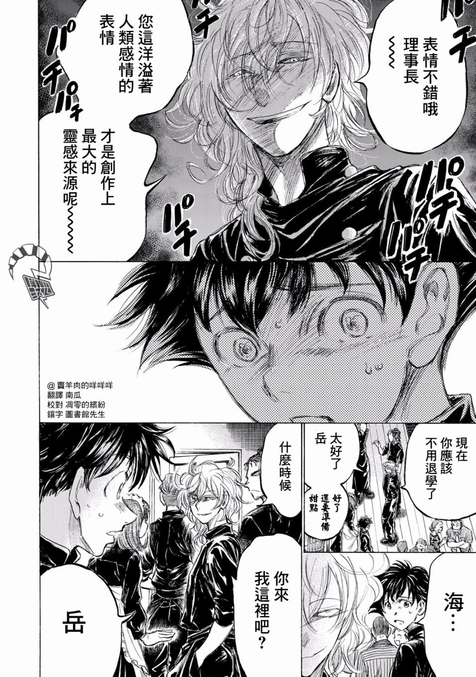 费尔马的料理韩漫全集-第02话无删减无遮挡章节图片 