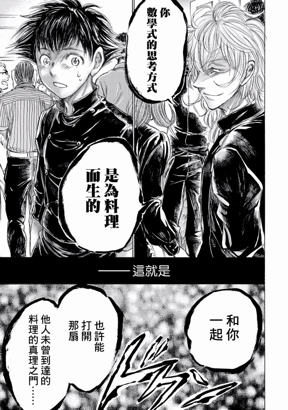 费尔马的料理韩漫全集-第02话无删减无遮挡章节图片 