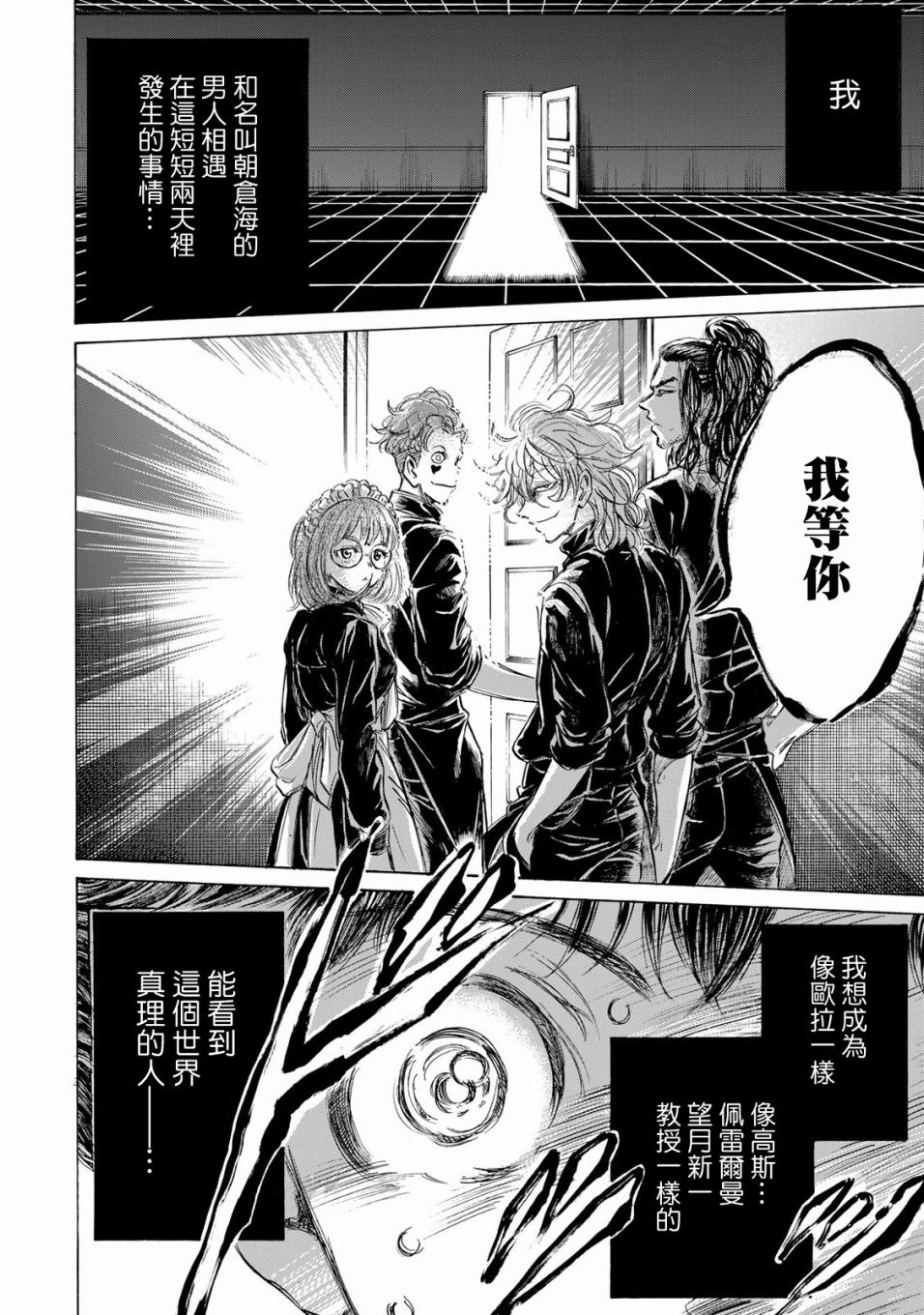 费尔马的料理韩漫全集-第02话无删减无遮挡章节图片 
