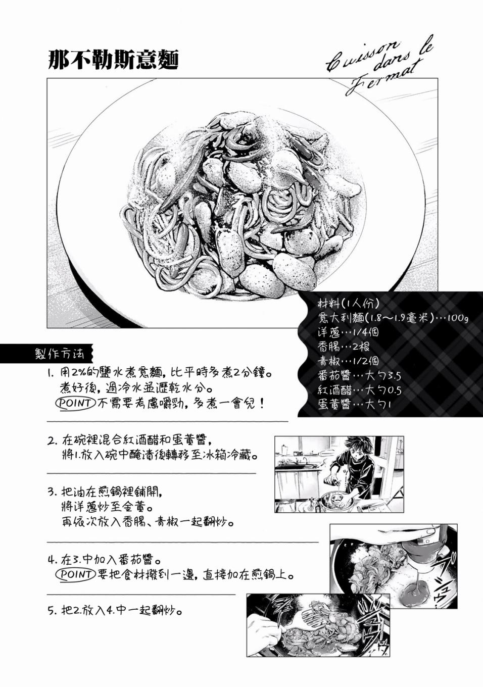费尔马的料理韩漫全集-第02话无删减无遮挡章节图片 