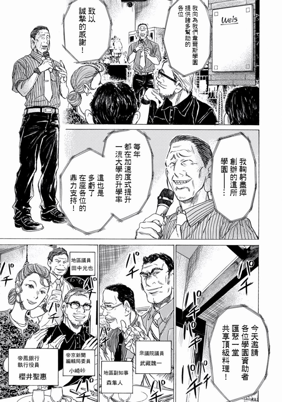 费尔马的料理韩漫全集-第02话无删减无遮挡章节图片 