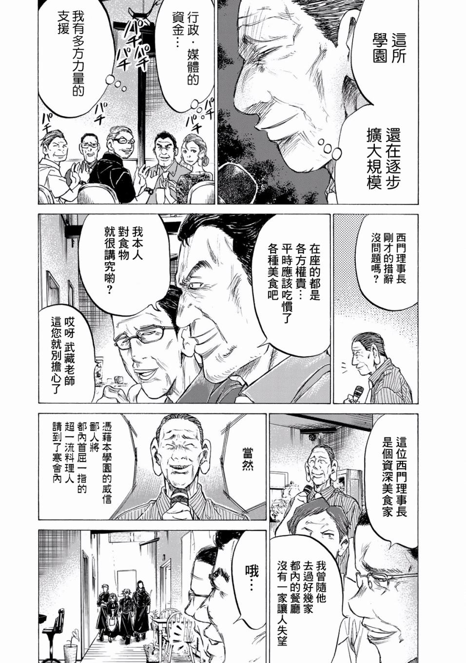 费尔马的料理韩漫全集-第02话无删减无遮挡章节图片 