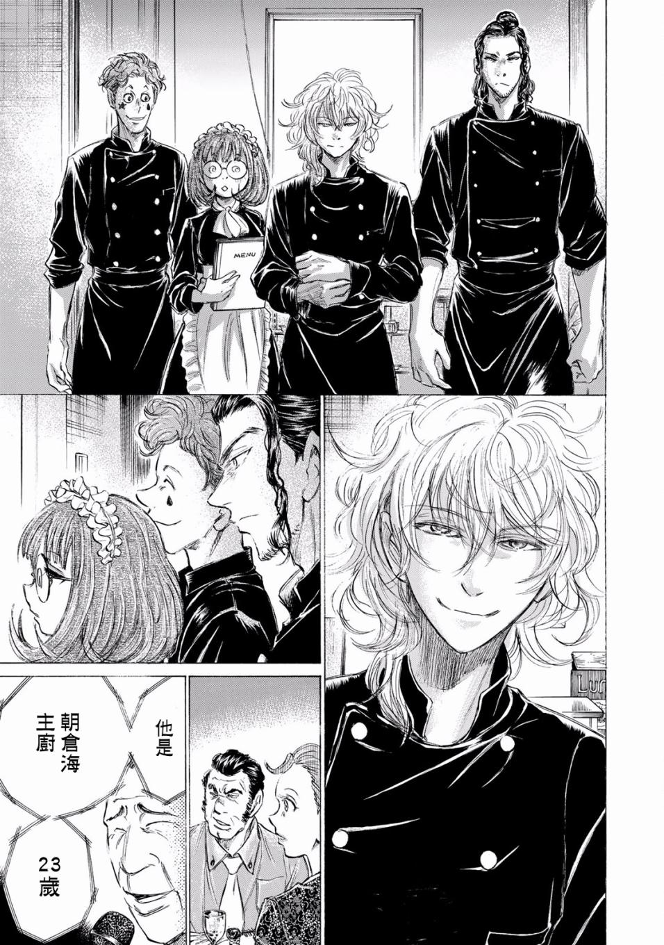 费尔马的料理韩漫全集-第02话无删减无遮挡章节图片 