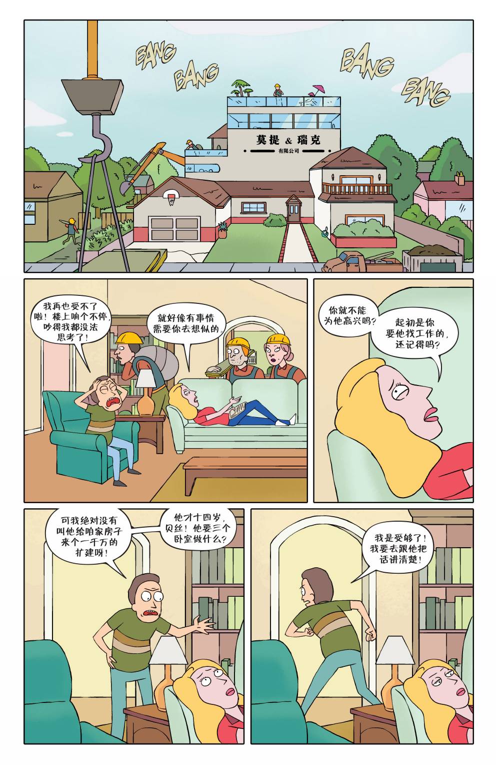 瑞克与莫蒂韩漫全集-第01卷无删减无遮挡章节图片 