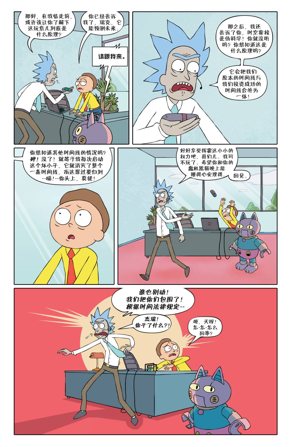 瑞克与莫蒂韩漫全集-第01卷无删减无遮挡章节图片 