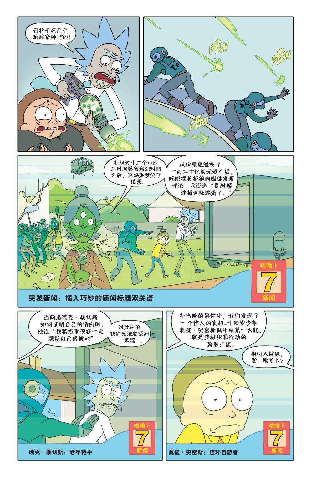瑞克与莫蒂韩漫全集-第01卷无删减无遮挡章节图片 