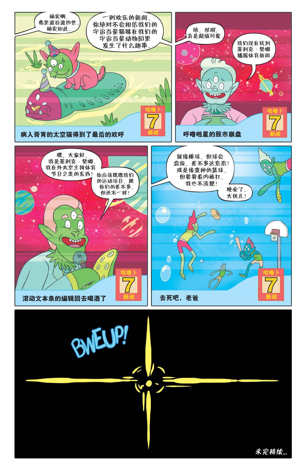 瑞克与莫蒂韩漫全集-第01卷无删减无遮挡章节图片 
