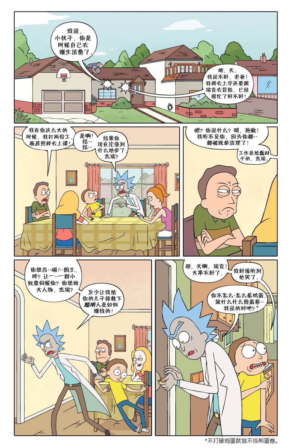 瑞克与莫蒂韩漫全集-第01卷无删减无遮挡章节图片 