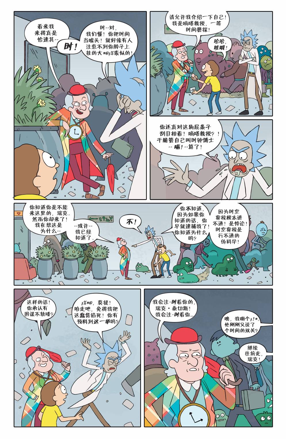 瑞克与莫蒂韩漫全集-第01卷无删减无遮挡章节图片 