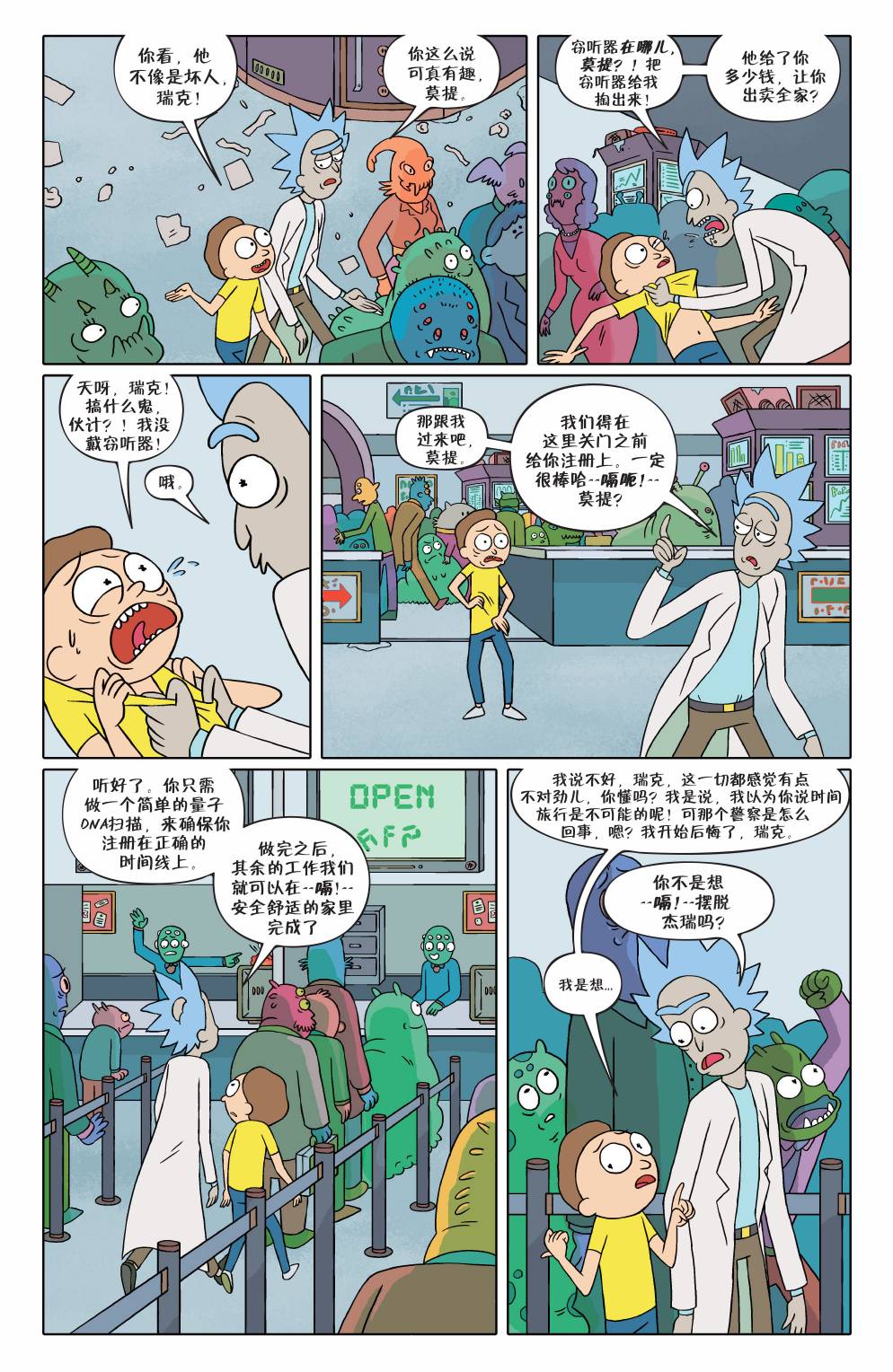 瑞克与莫蒂韩漫全集-第01卷无删减无遮挡章节图片 