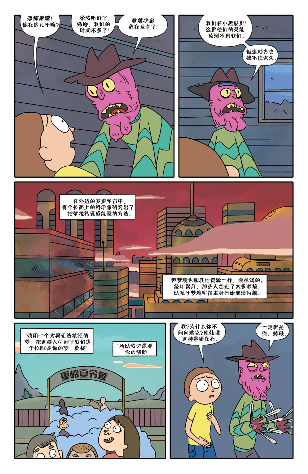 瑞克与莫蒂韩漫全集-第05卷无删减无遮挡章节图片 