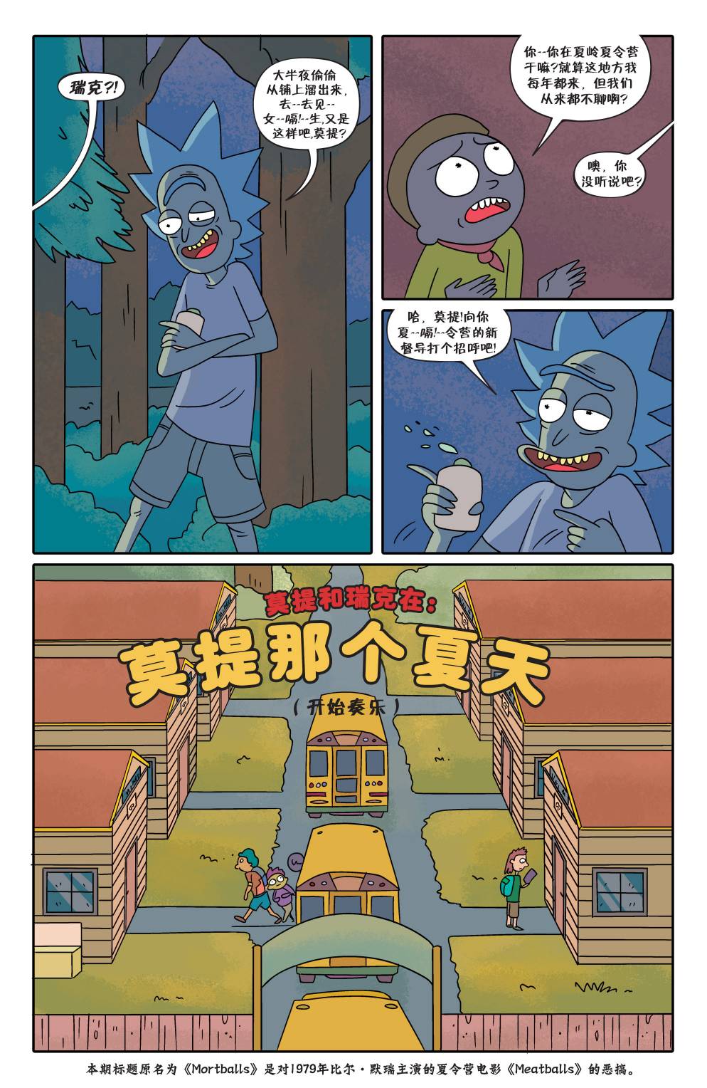 瑞克与莫蒂韩漫全集-第05卷无删减无遮挡章节图片 