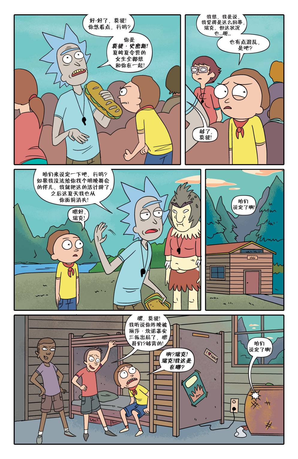 瑞克与莫蒂韩漫全集-第05卷无删减无遮挡章节图片 