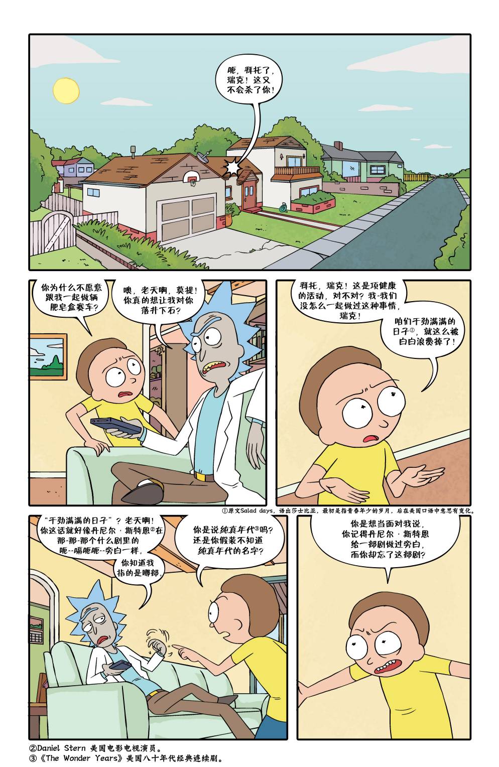 瑞克与莫蒂韩漫全集-第07卷无删减无遮挡章节图片 