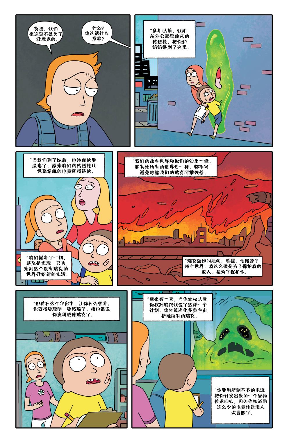 瑞克与莫蒂韩漫全集-第10卷无删减无遮挡章节图片 