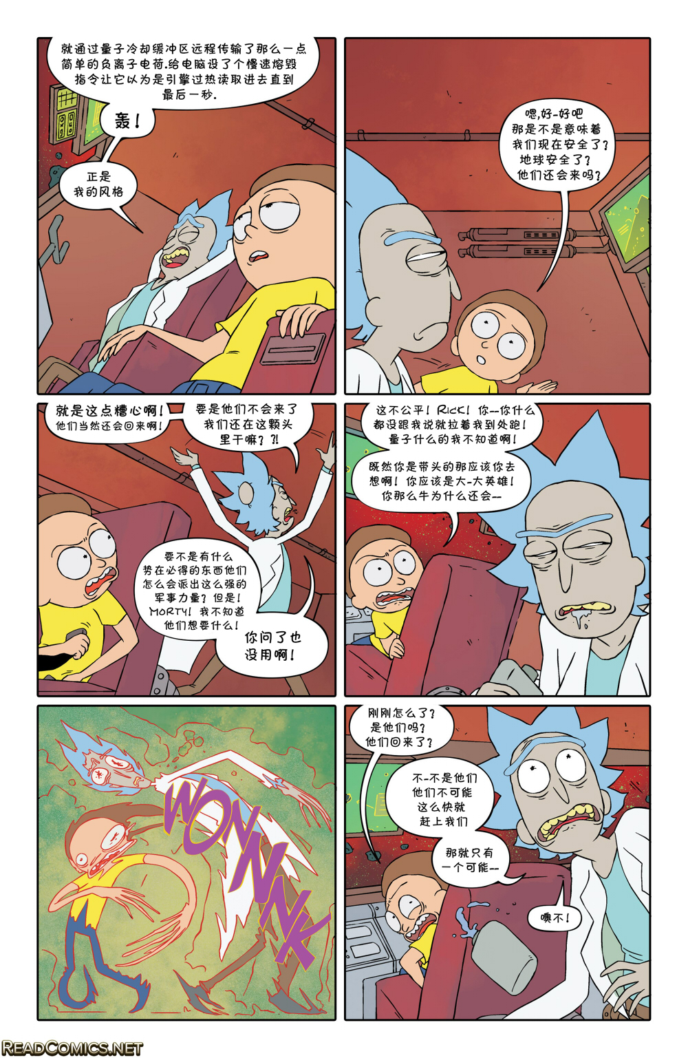 瑞克与莫蒂韩漫全集-第12卷无删减无遮挡章节图片 
