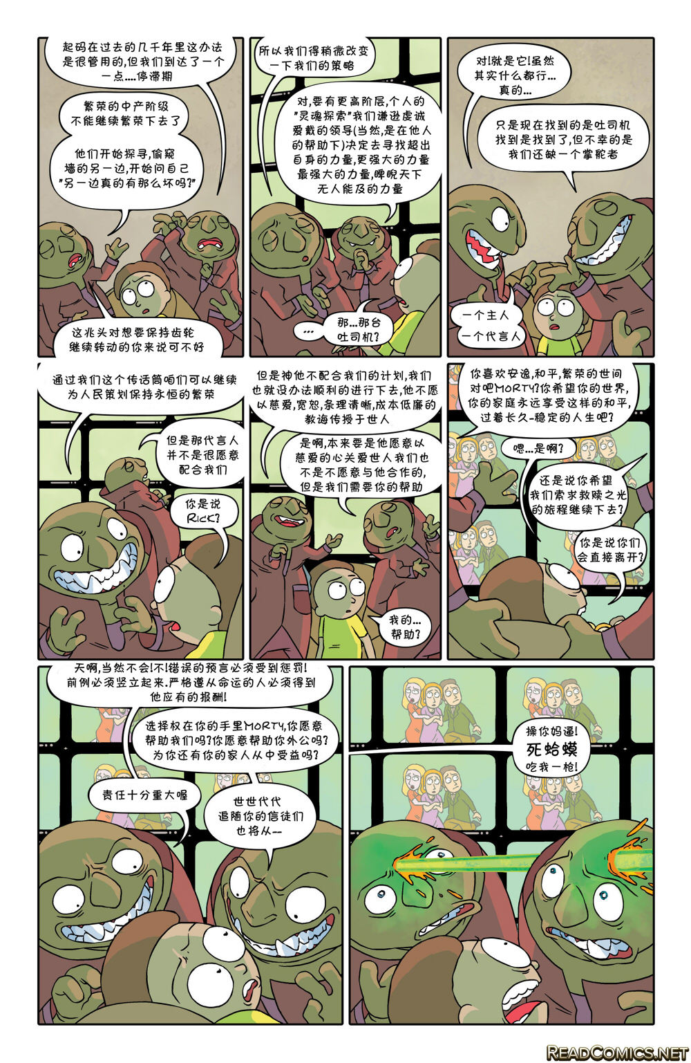 瑞克与莫蒂韩漫全集-第14卷无删减无遮挡章节图片 