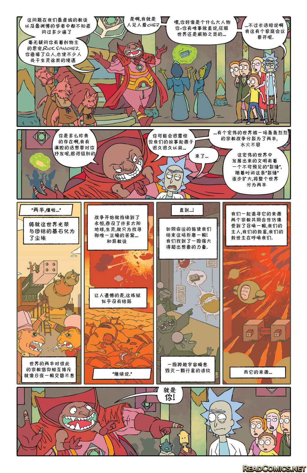 瑞克与莫蒂韩漫全集-第14卷无删减无遮挡章节图片 