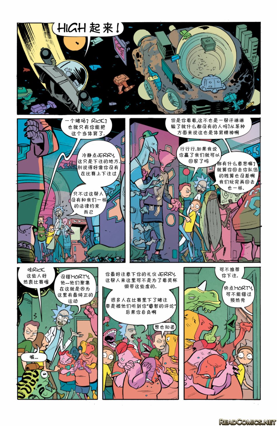瑞克与莫蒂韩漫全集-第15卷无删减无遮挡章节图片 