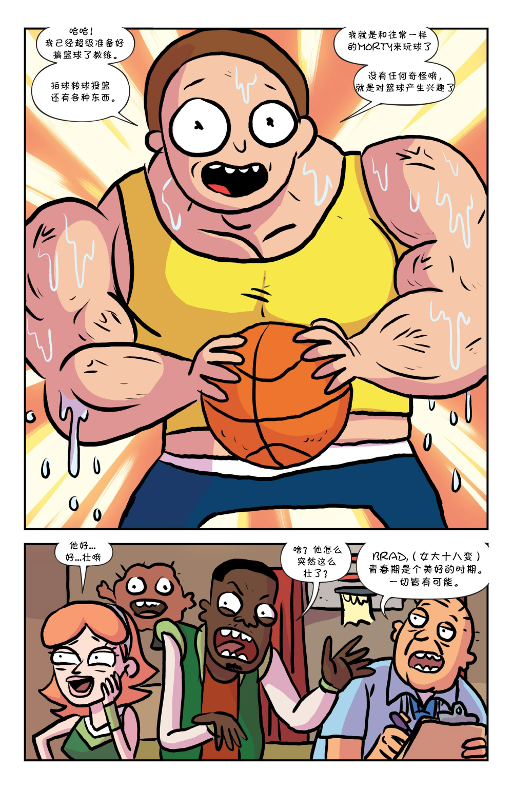 瑞克与莫蒂韩漫全集-第20卷无删减无遮挡章节图片 