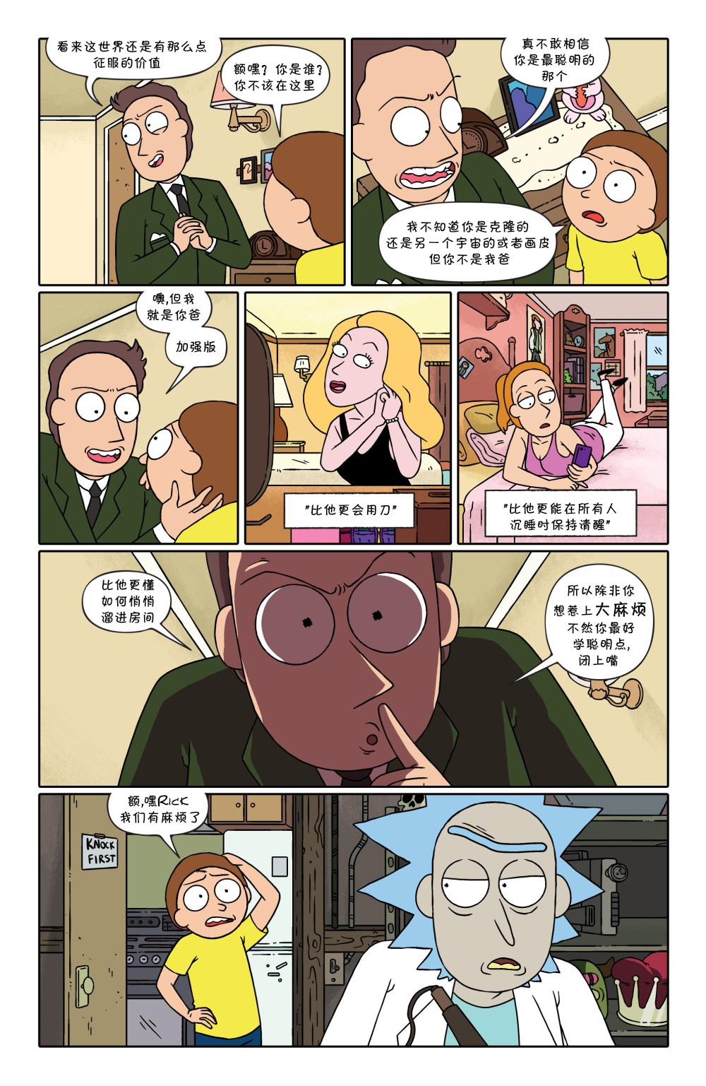 瑞克与莫蒂韩漫全集-第21卷无删减无遮挡章节图片 