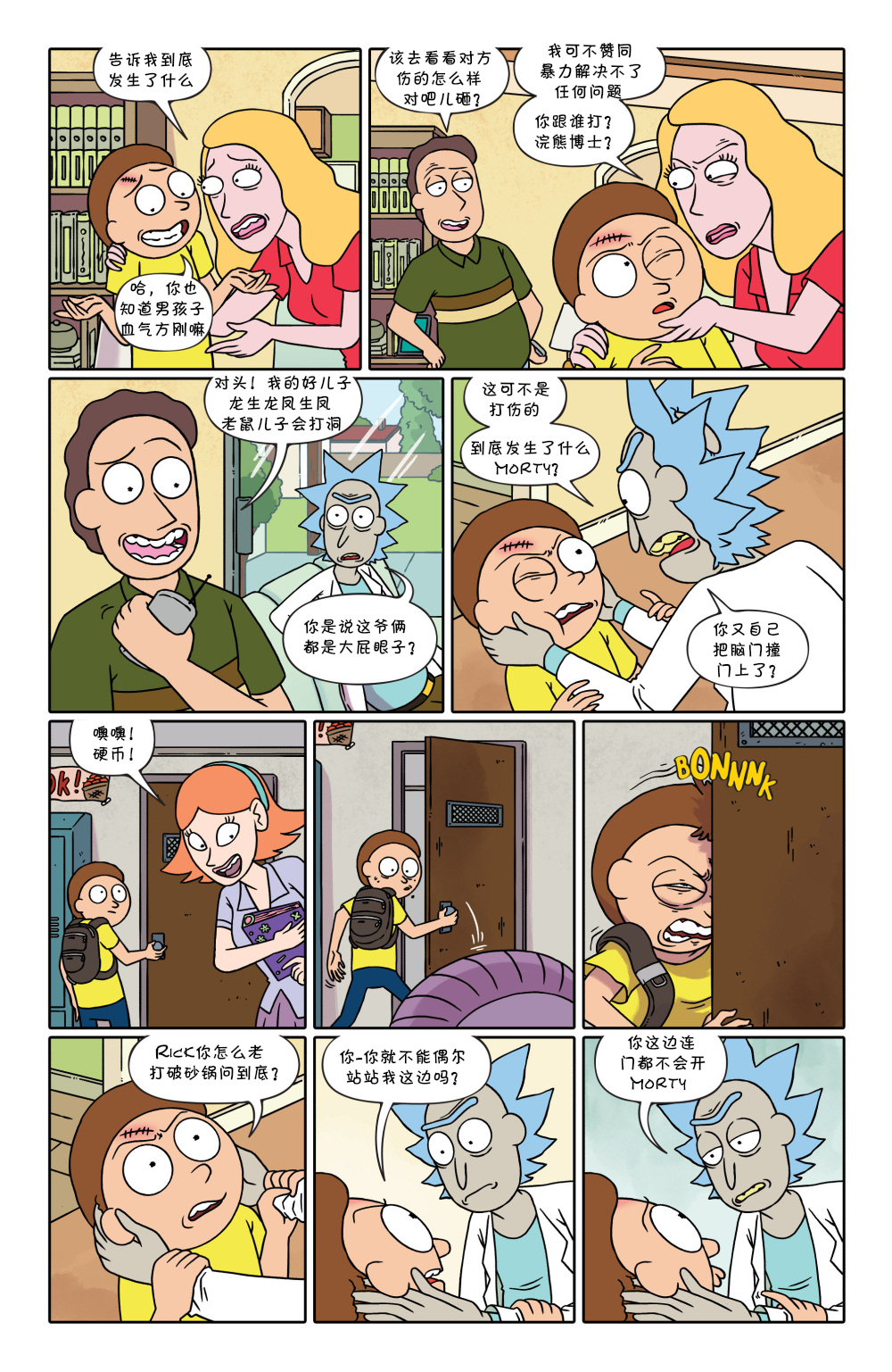 瑞克与莫蒂韩漫全集-第21卷无删减无遮挡章节图片 