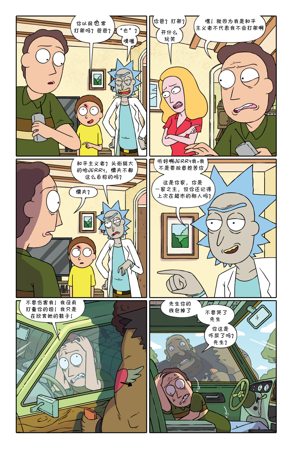 瑞克与莫蒂韩漫全集-第21卷无删减无遮挡章节图片 