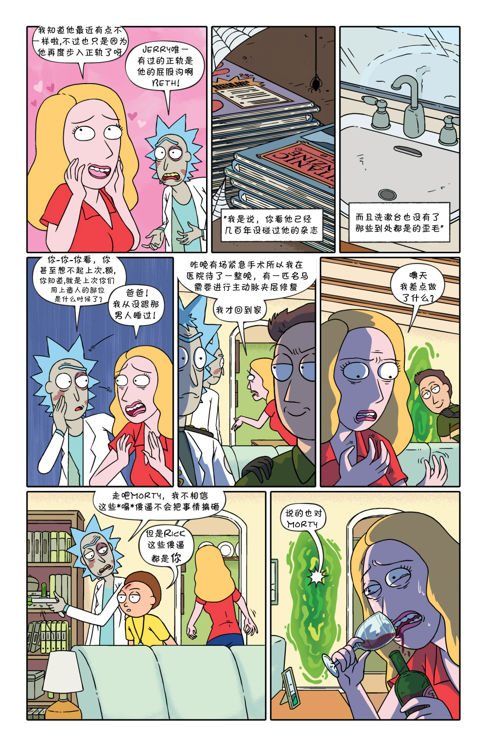 瑞克与莫蒂韩漫全集-第22卷无删减无遮挡章节图片 