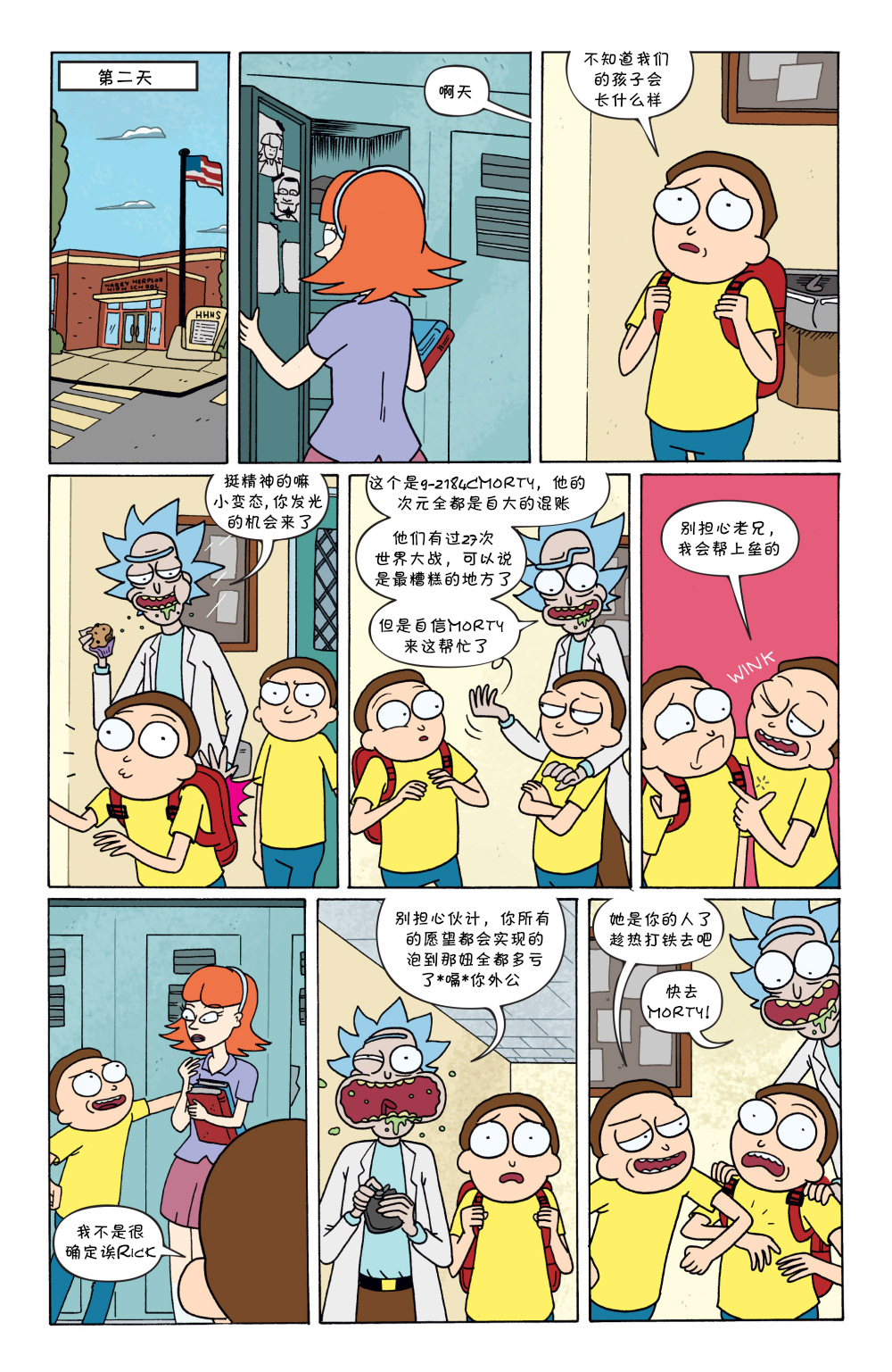 瑞克与莫蒂韩漫全集-第22卷无删减无遮挡章节图片 