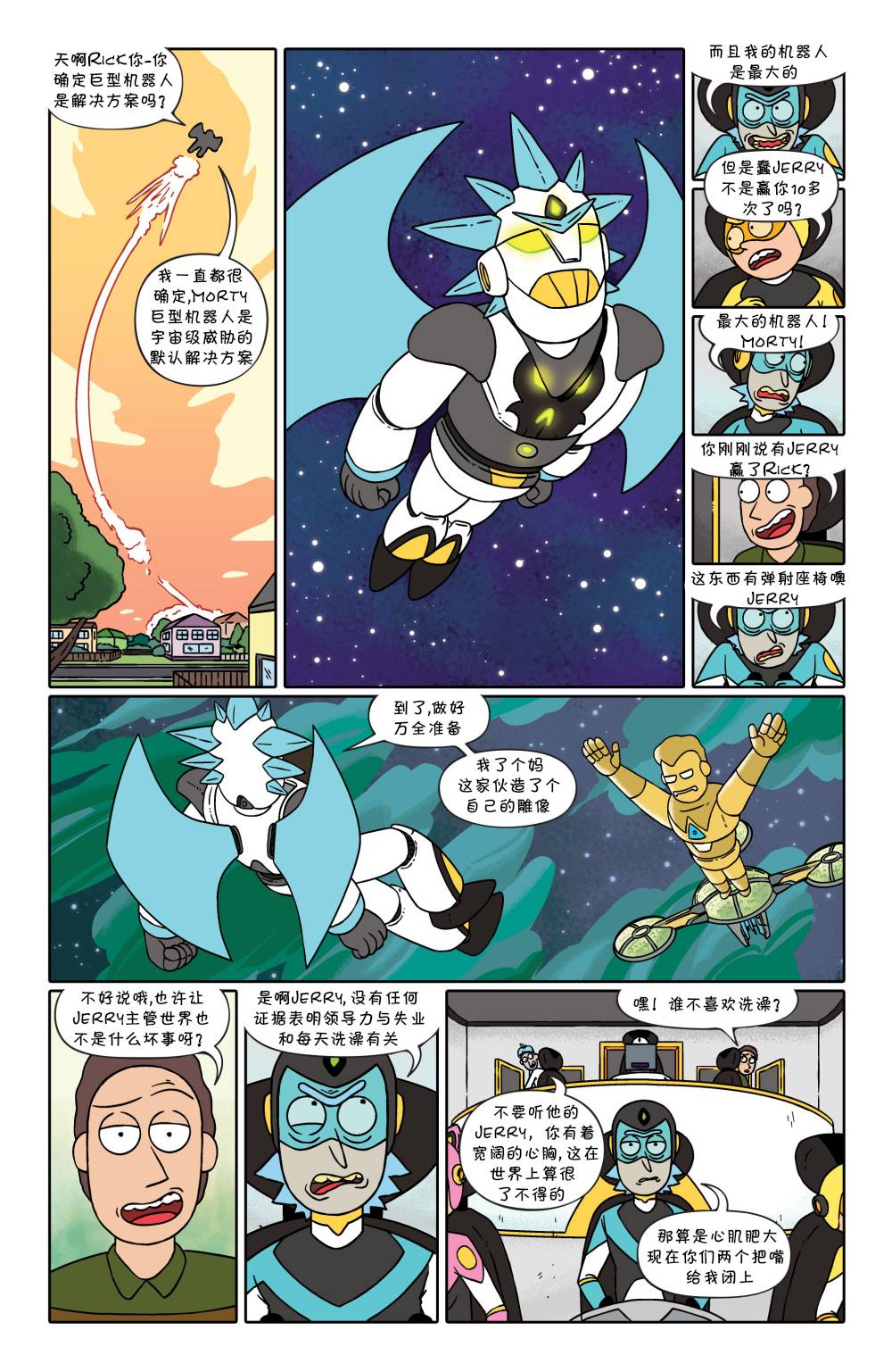 瑞克与莫蒂韩漫全集-第23卷无删减无遮挡章节图片 