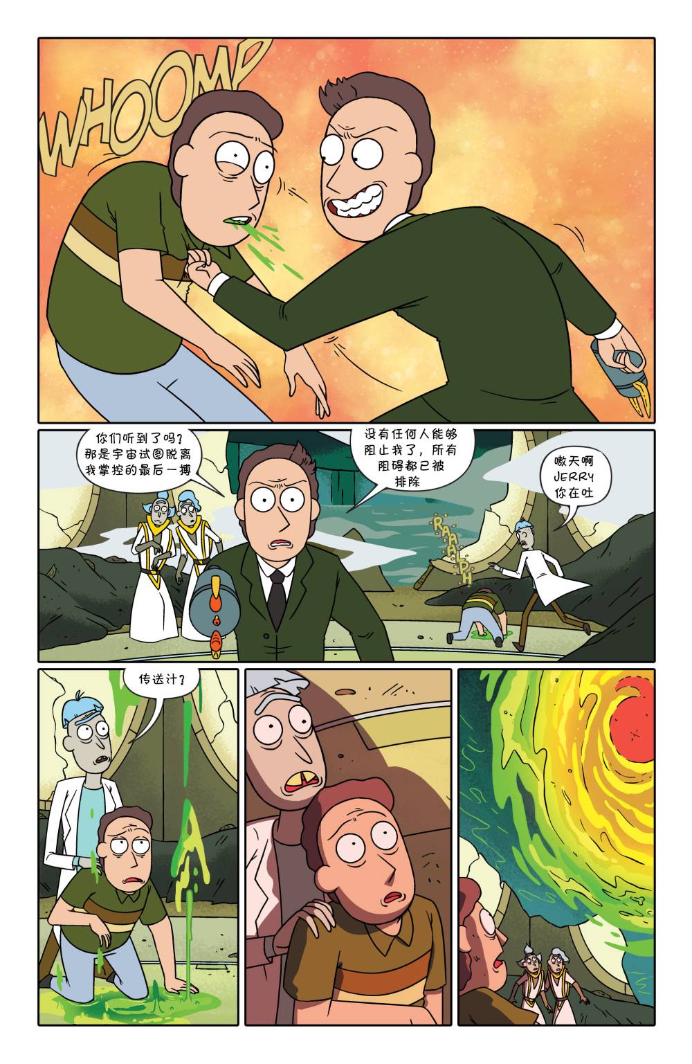 瑞克与莫蒂韩漫全集-第23卷无删减无遮挡章节图片 