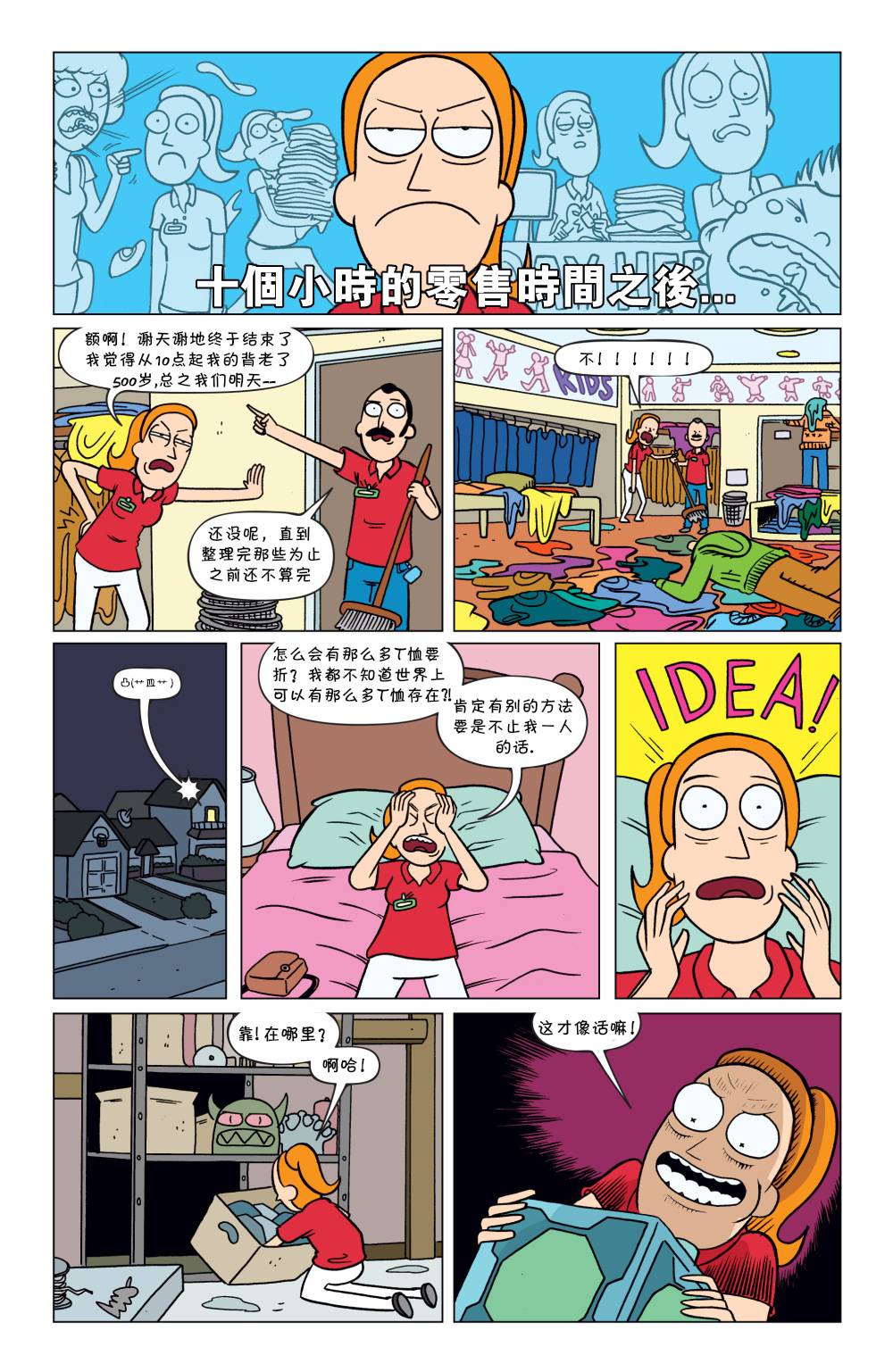 瑞克与莫蒂韩漫全集-第23卷无删减无遮挡章节图片 