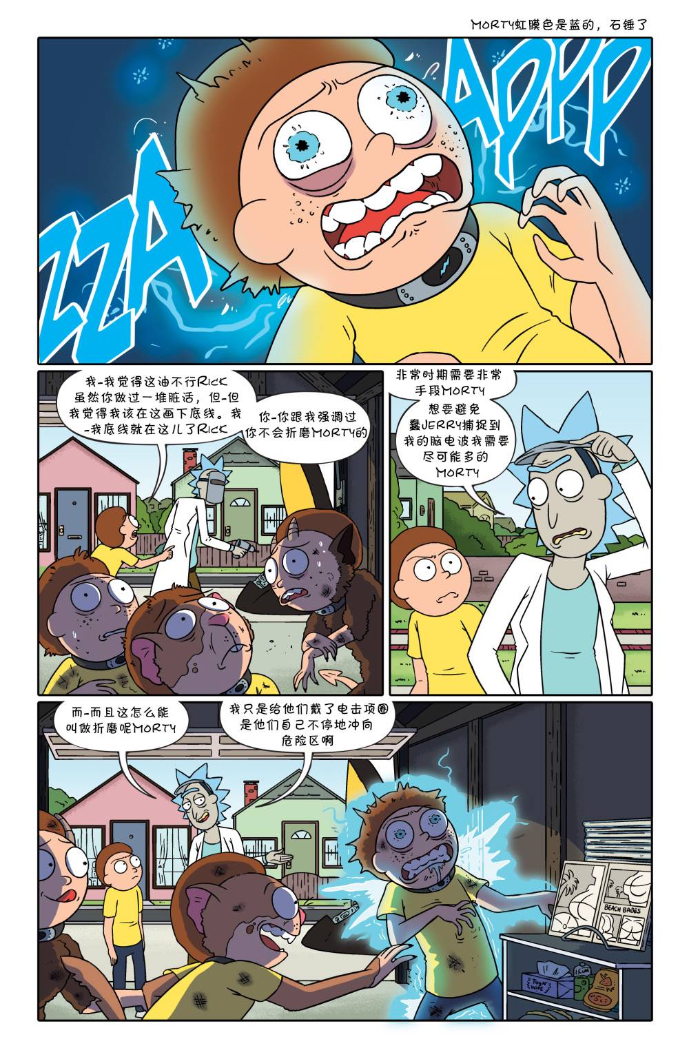 瑞克与莫蒂韩漫全集-第23卷无删减无遮挡章节图片 