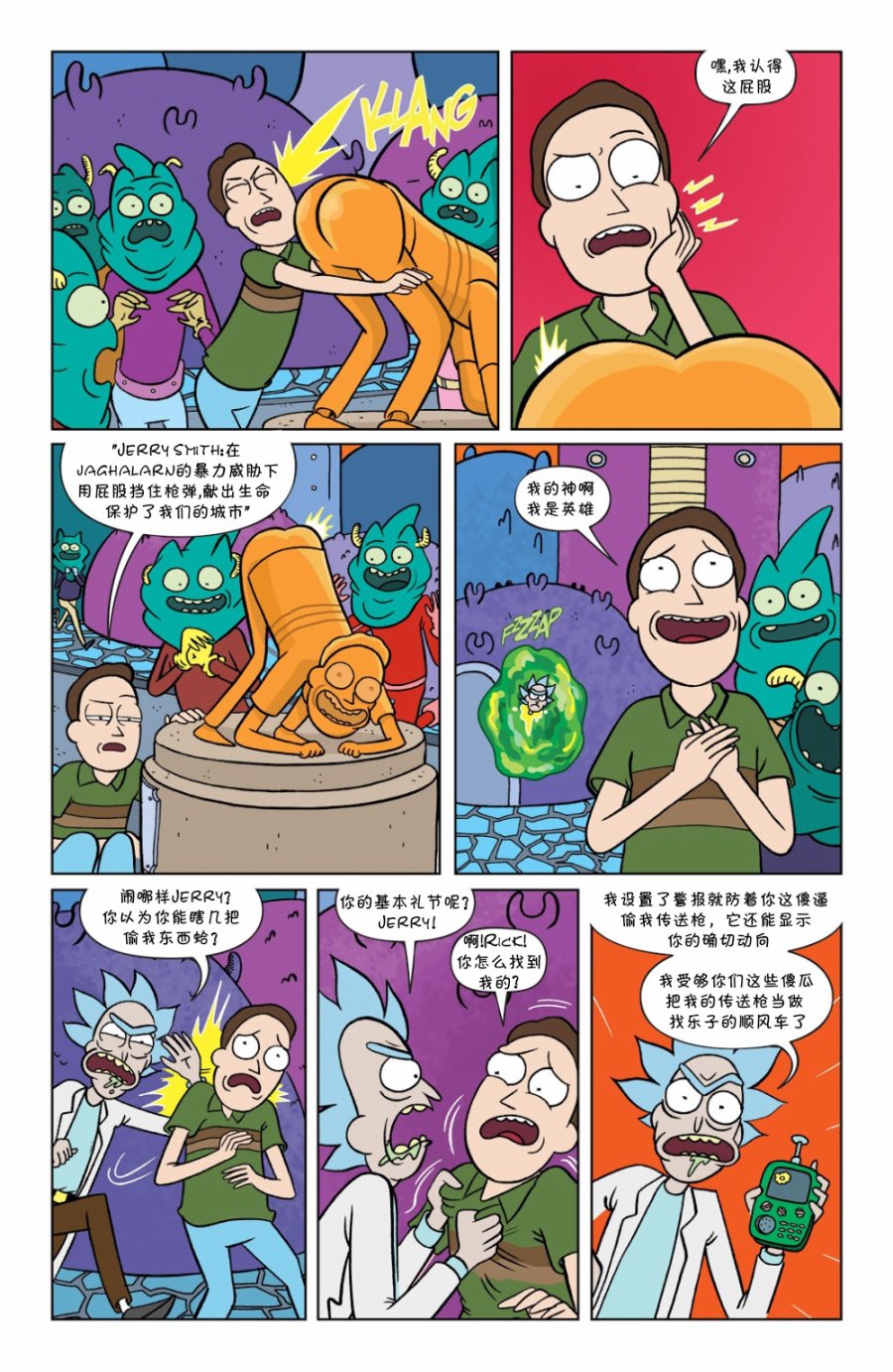 瑞克与莫蒂韩漫全集-第25卷无删减无遮挡章节图片 