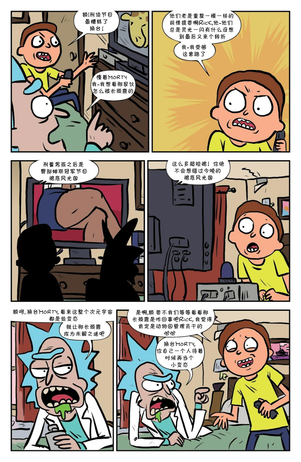 瑞克与莫蒂韩漫全集-第28卷无删减无遮挡章节图片 