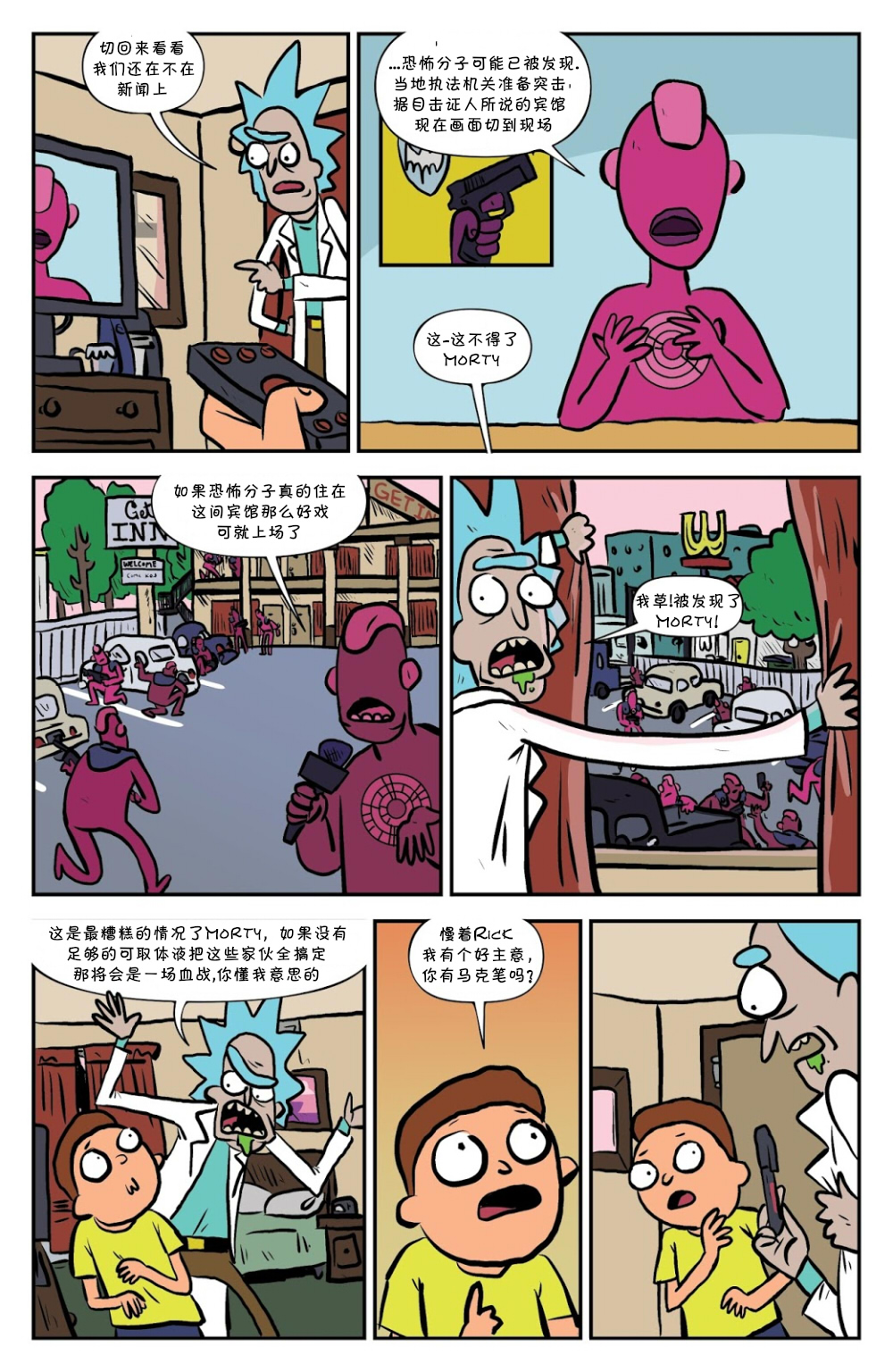 瑞克与莫蒂韩漫全集-第28卷无删减无遮挡章节图片 