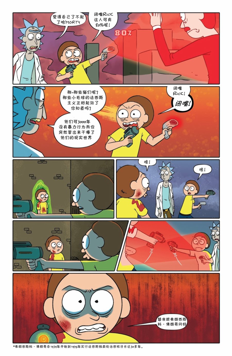 瑞克与莫蒂韩漫全集-第29卷无删减无遮挡章节图片 
